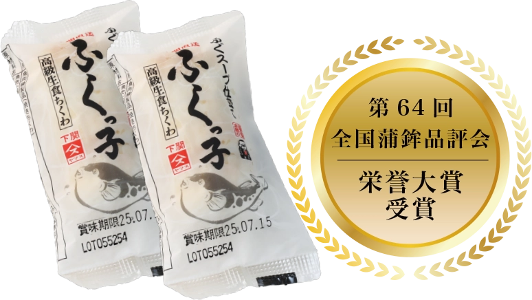 下関ブランド「ふくっ子」　奥野寿久商店